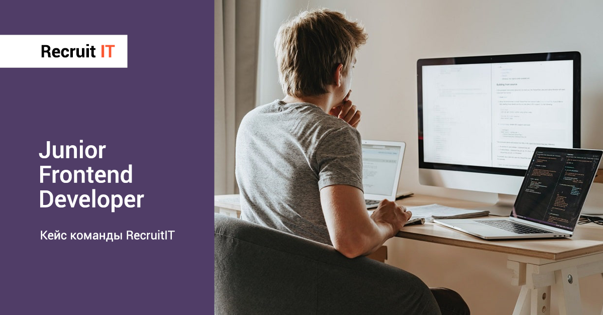 Junior Frontend Developer. Кейс команды RecruitIT — РекрутИТ